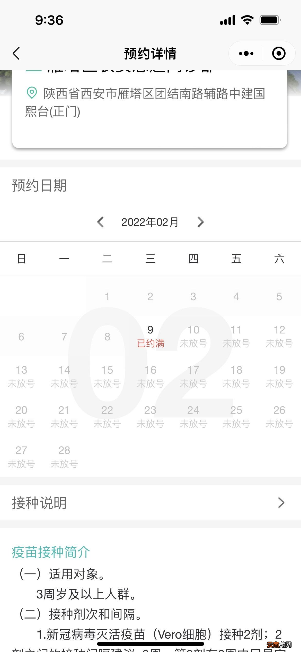 健康西安疫苗预约几点放号