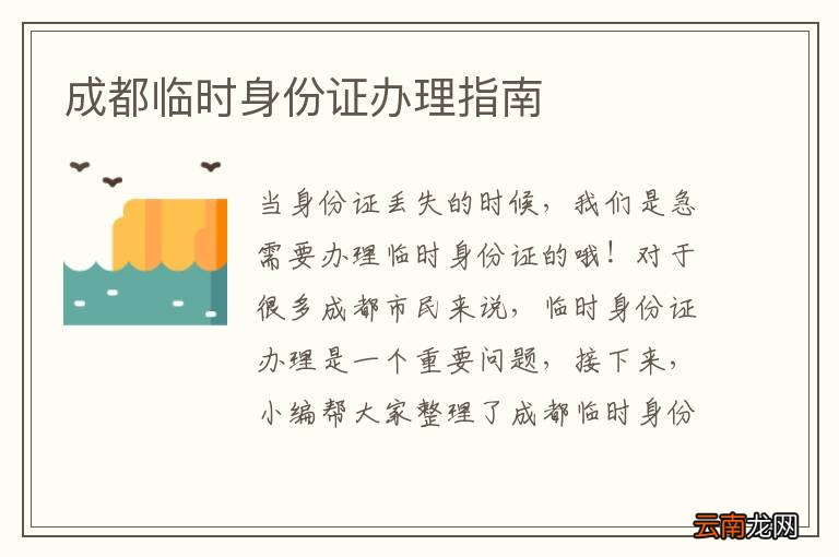 成都临时身份证办理指南