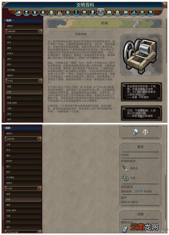 《文明6》全科技背景及要求介绍 远古时代&mdash;采矿业