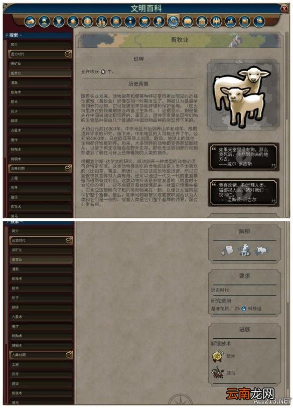 《文明6》全科技背景及要求介绍 远古时代&mdash;采矿业