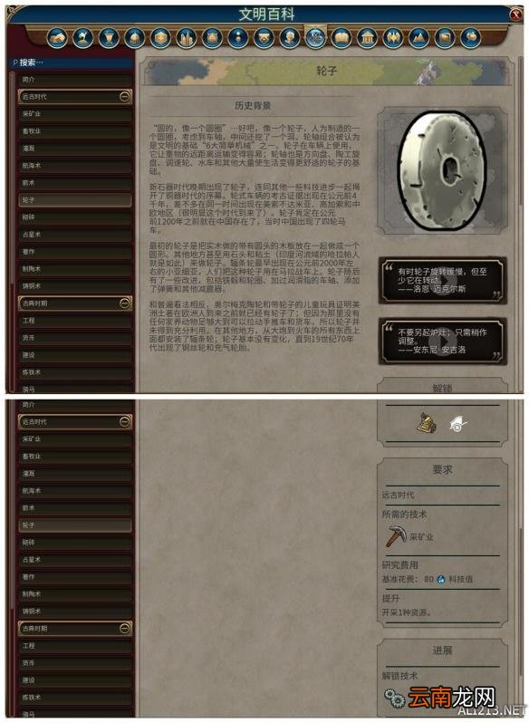 《文明6》全科技背景及要求介绍 远古时代&mdash;采矿业