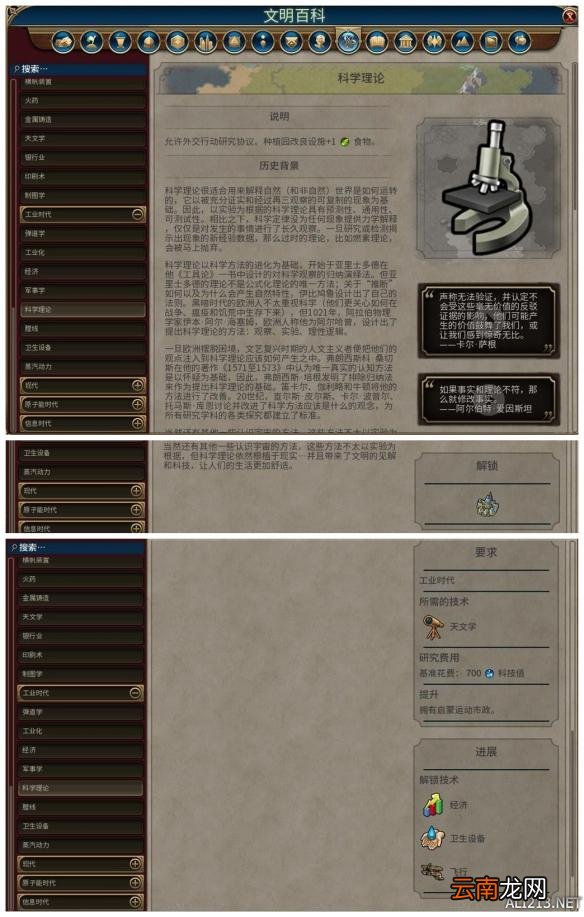 《文明6》全科技背景及要求介绍 远古时代&mdash;采矿业
