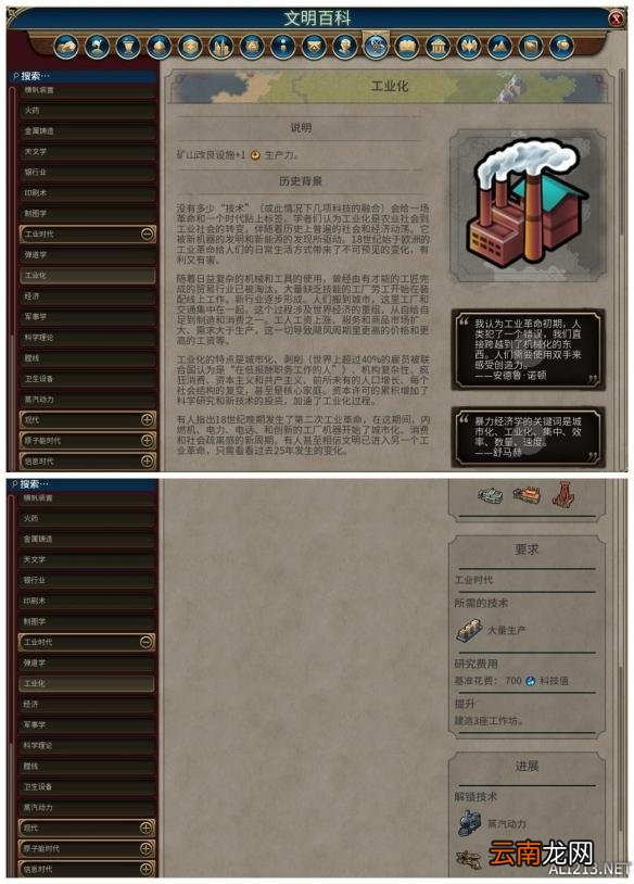 《文明6》全科技背景及要求介绍 远古时代&mdash;采矿业