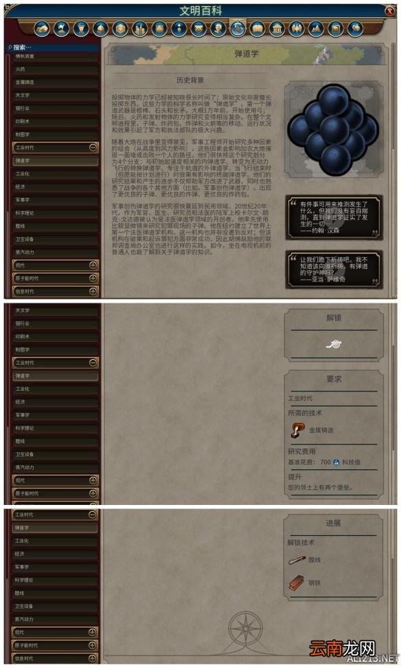 《文明6》全科技背景及要求介绍 远古时代&mdash;采矿业