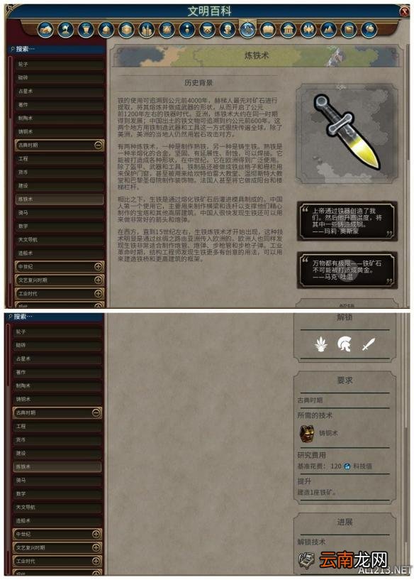 《文明6》全科技背景及要求介绍 远古时代&mdash;采矿业