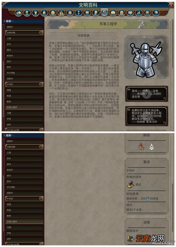 《文明6》全科技背景及要求介绍 远古时代&mdash;采矿业