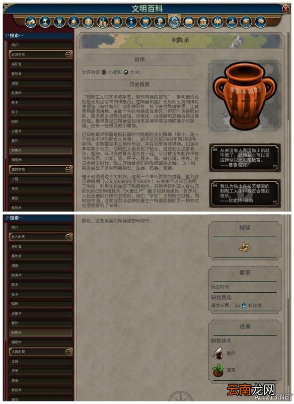 《文明6》全科技背景及要求介绍 远古时代&mdash;采矿业
