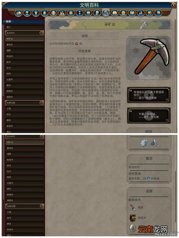 《文明6》全科技背景及要求介绍 远古时代&mdash;采矿业
