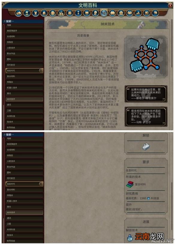《文明6》全科技背景及要求介绍 远古时代&mdash;采矿业