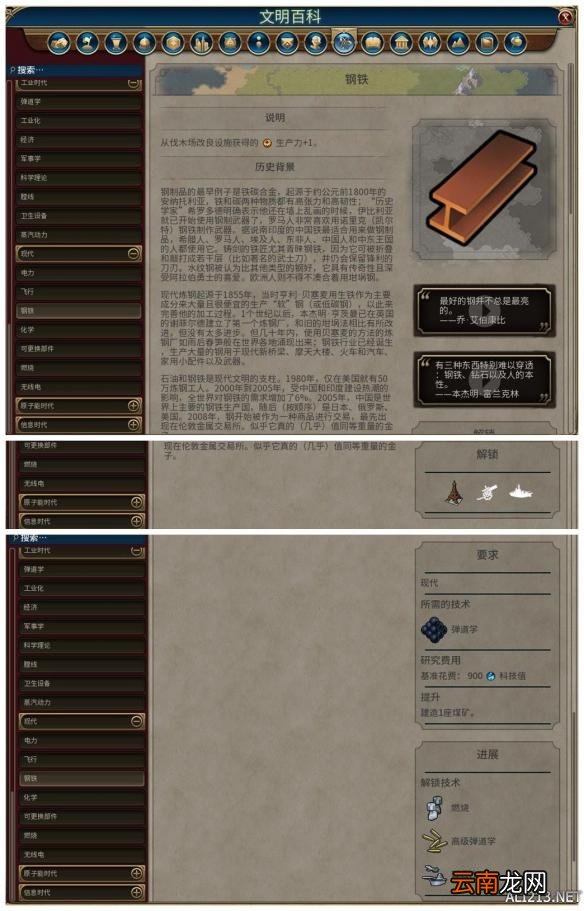 《文明6》全科技背景及要求介绍 远古时代&mdash;采矿业
