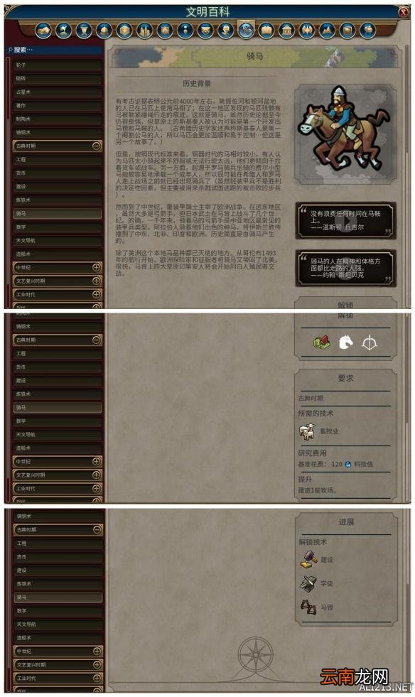 《文明6》全科技背景及要求介绍 远古时代&mdash;采矿业
