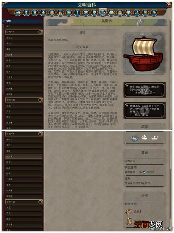 《文明6》全科技背景及要求介绍 远古时代&mdash;采矿业