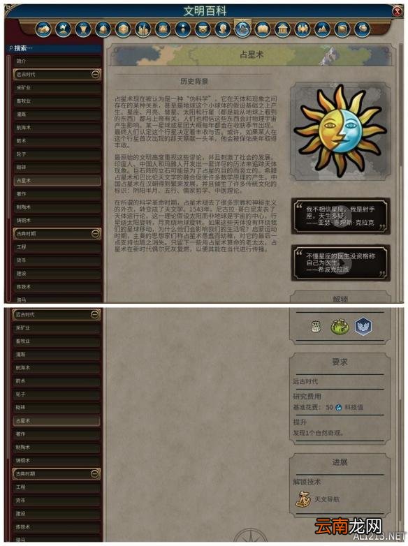 《文明6》全科技背景及要求介绍 远古时代&mdash;采矿业