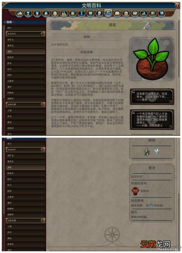 《文明6》全科技背景及要求介绍 远古时代&mdash;采矿业