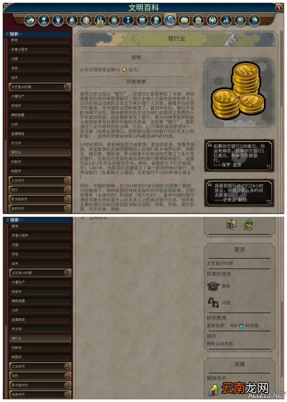 《文明6》全科技背景及要求介绍 远古时代&mdash;采矿业