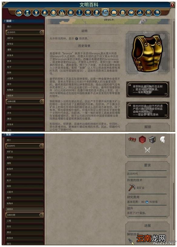 《文明6》全科技背景及要求介绍 远古时代&mdash;采矿业