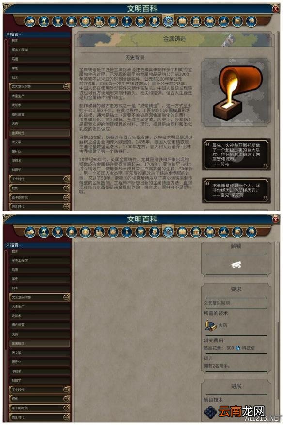 《文明6》全科技背景及要求介绍 远古时代&mdash;采矿业
