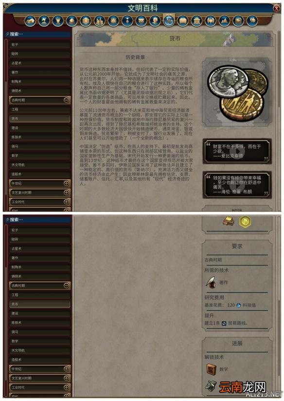 《文明6》全科技背景及要求介绍 远古时代&mdash;采矿业