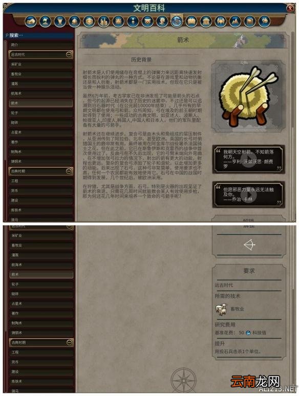 《文明6》全科技背景及要求介绍 远古时代&mdash;采矿业
