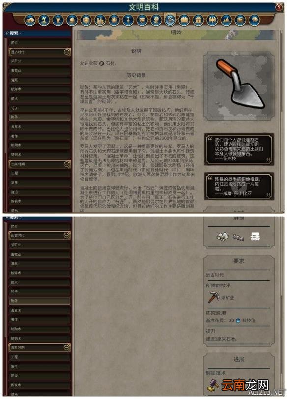 《文明6》全科技背景及要求介绍 远古时代&mdash;采矿业