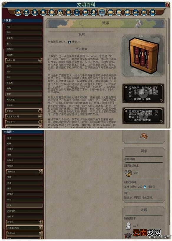 《文明6》全科技背景及要求介绍 远古时代&mdash;采矿业