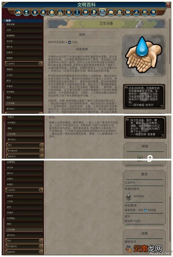 《文明6》全科技背景及要求介绍 远古时代&mdash;采矿业
