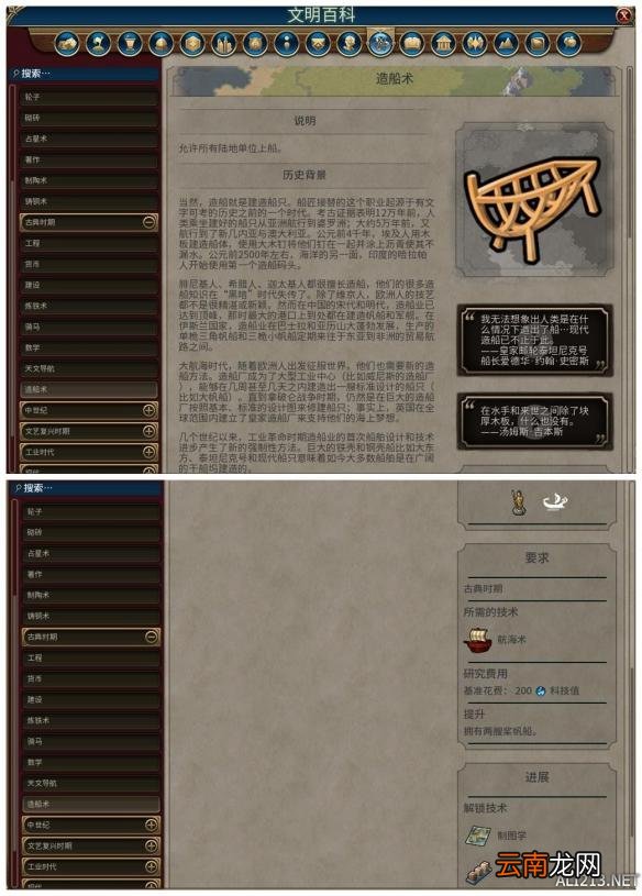 《文明6》全科技背景及要求介绍 远古时代&mdash;采矿业