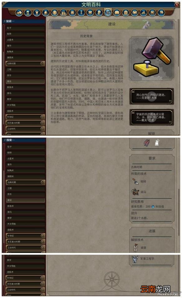 《文明6》全科技背景及要求介绍 远古时代&mdash;采矿业