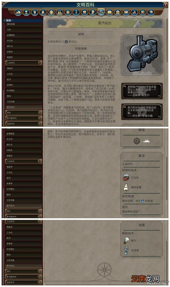 《文明6》全科技背景及要求介绍 远古时代&mdash;采矿业
