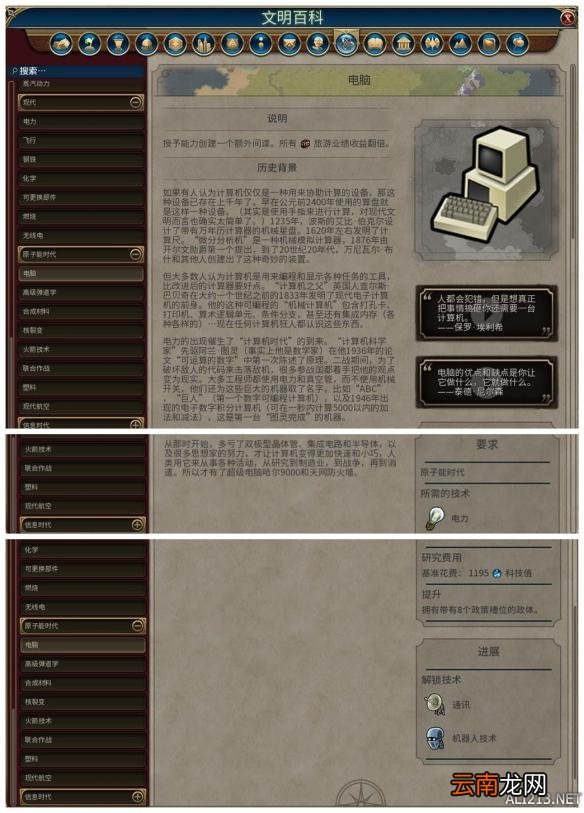 《文明6》全科技背景及要求介绍 远古时代&mdash;采矿业