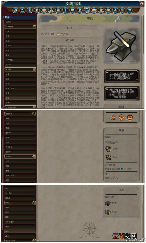 《文明6》全科技背景及要求介绍 远古时代&mdash;采矿业