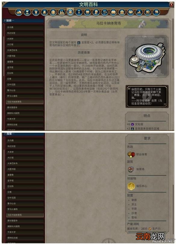 《文明6》全奇观背景及特点介绍 阿尔罕布拉宫