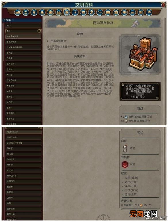 《文明6》全奇观背景及特点介绍 阿尔罕布拉宫