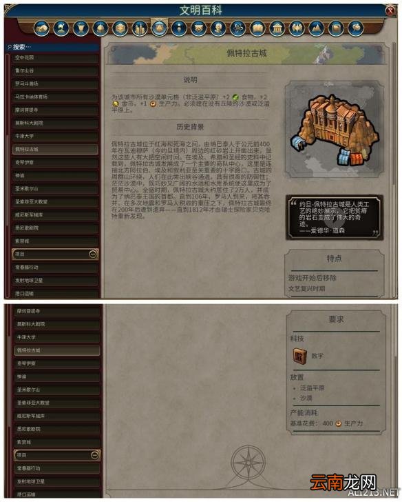 《文明6》全奇观背景及特点介绍 阿尔罕布拉宫