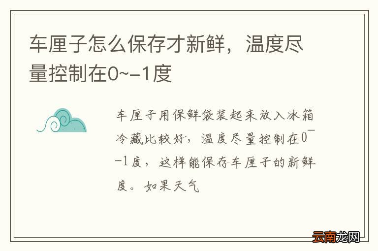 车厘子怎么保存才新鲜,温度尽量控制在0~-1度