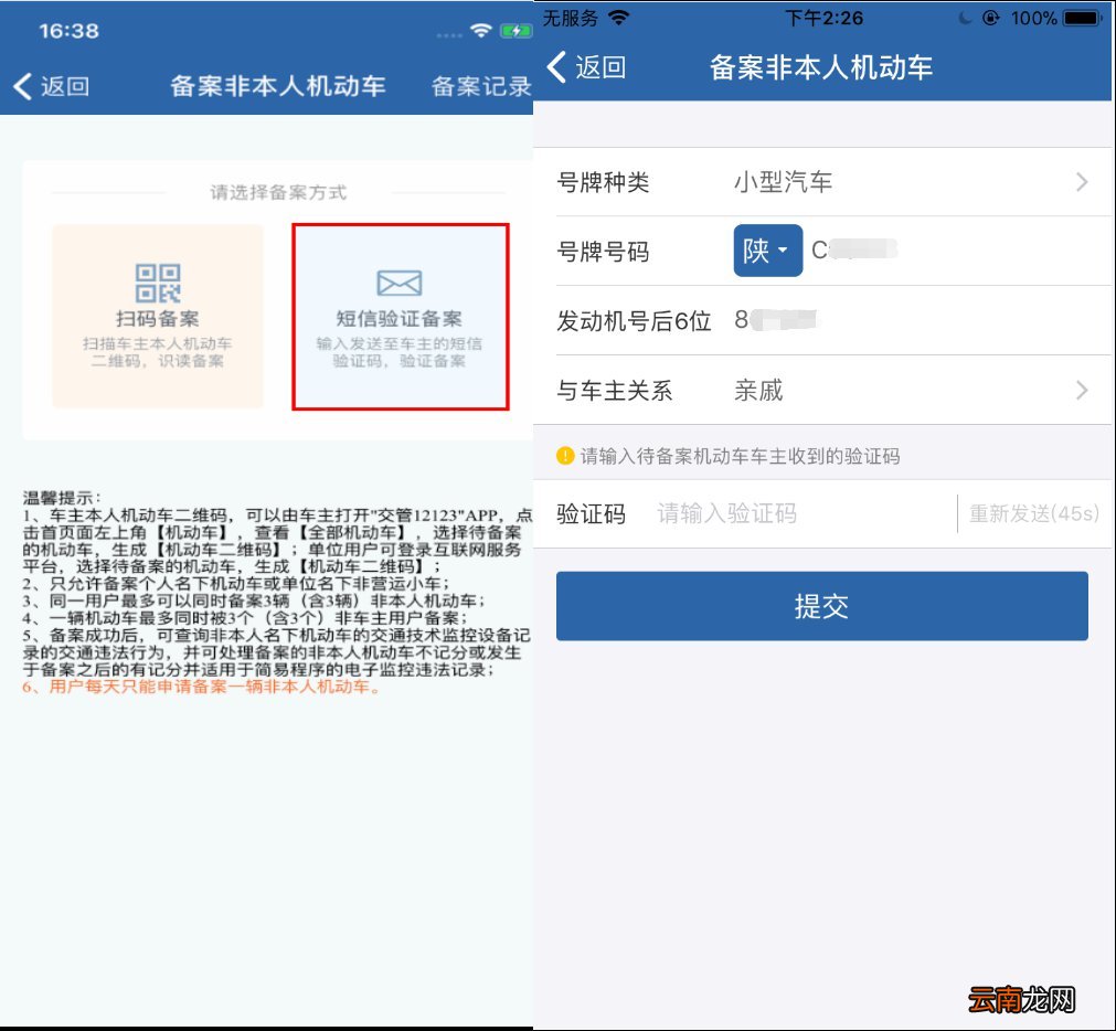 规则+入口+流程 长沙非本人机动车网上备案指南