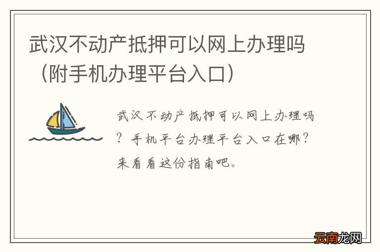 附手机办理平台入口 武汉不动产抵押可以网上办理吗