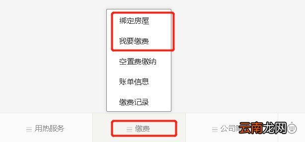 西安热电阳光热力公司供暖缴费指南