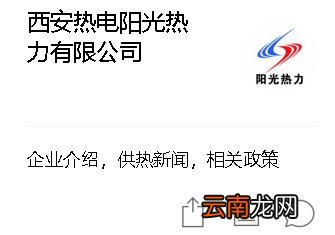 西安热电阳光热力公司供暖缴费指南