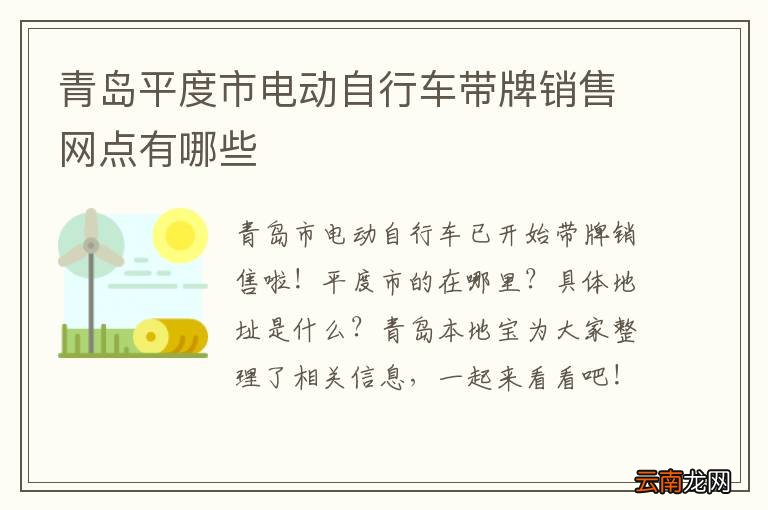 青岛平度市电动自行车带牌销售网点有哪些