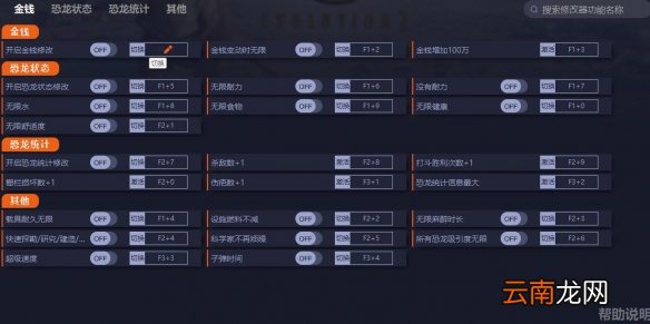 侏罗纪世界进化2修改器怎么用 侏罗纪进化2修改器下载及使用