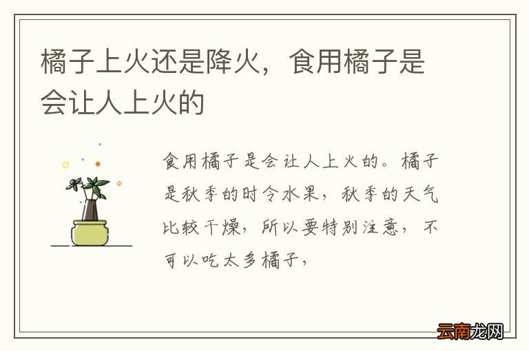 橘子上火还是降火，食用橘子是会让人上火的