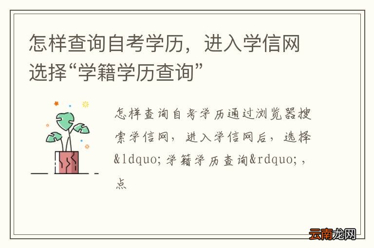 怎样查询自考学历，进入学信网选择“学籍学历查询”