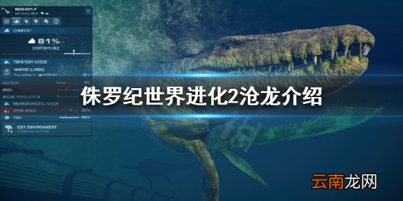 侏罗纪世界进化2沧龙有多大 侏罗纪世界进化2沧龙介绍