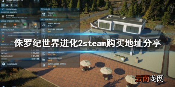 侏罗纪世界进化2去哪买 侏罗纪世界进化2steam购买地址分享