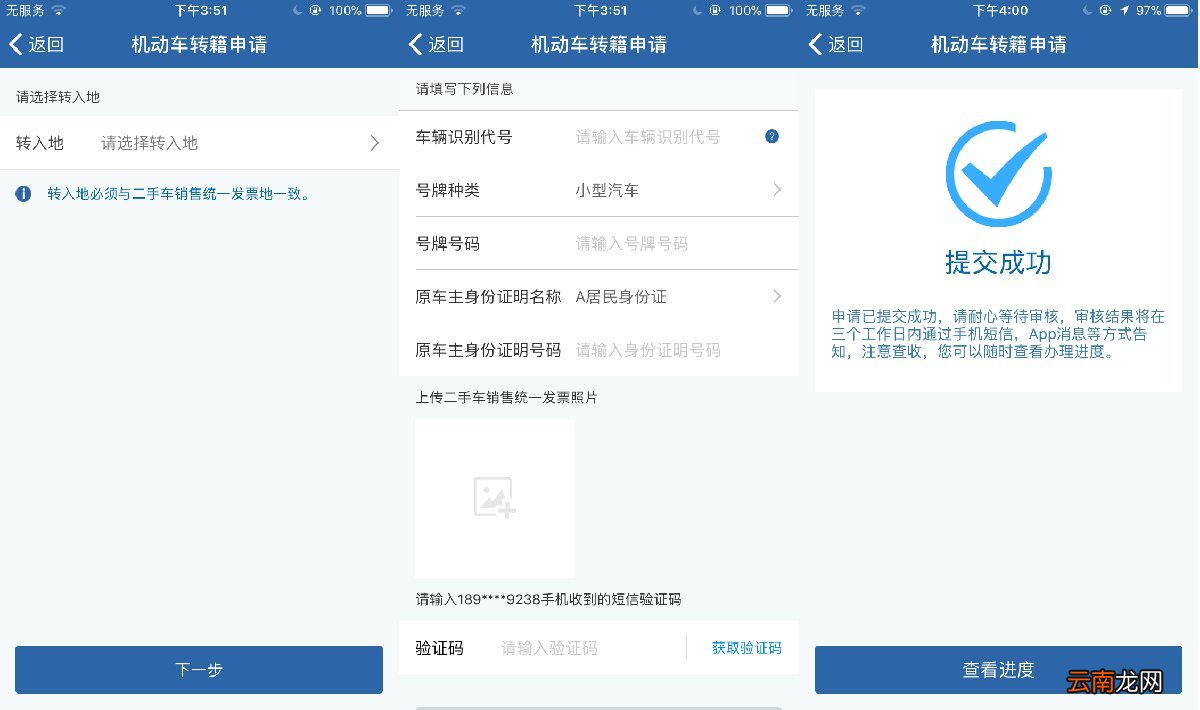 附入口 长沙二手车过户办理流程