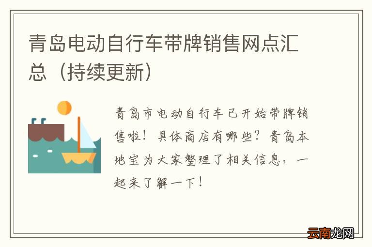 持续更新 青岛电动自行车带牌销售网点汇总