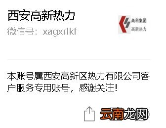 入口+流程 西安高新热力供暖缴费指南