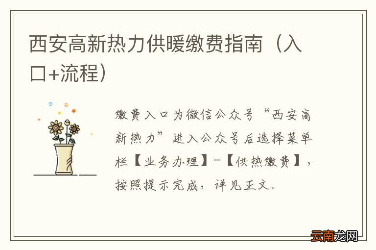 入口+流程 西安高新热力供暖缴费指南