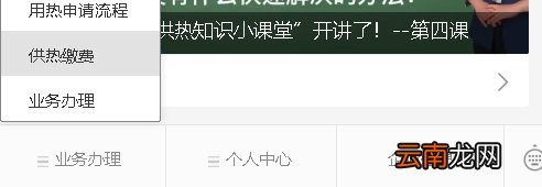 入口+流程 西安高新热力供暖缴费指南